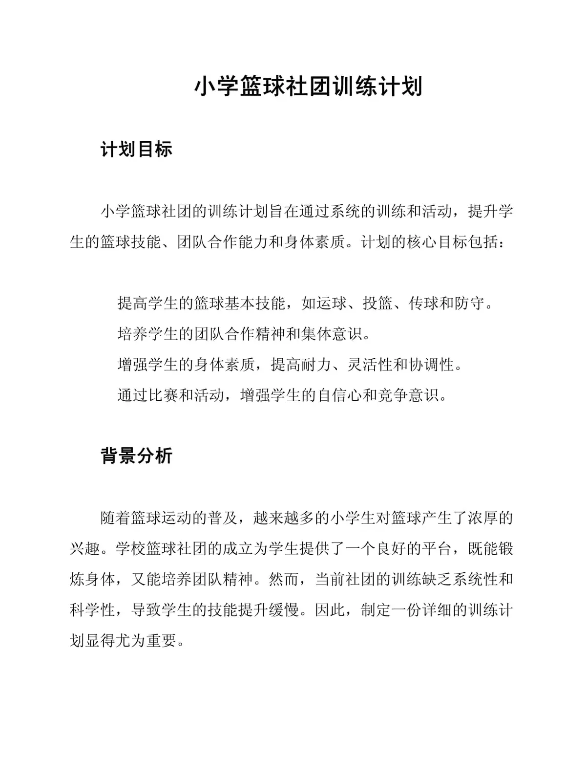 制定篮球交流计划以促进个人技能发展的方法_1